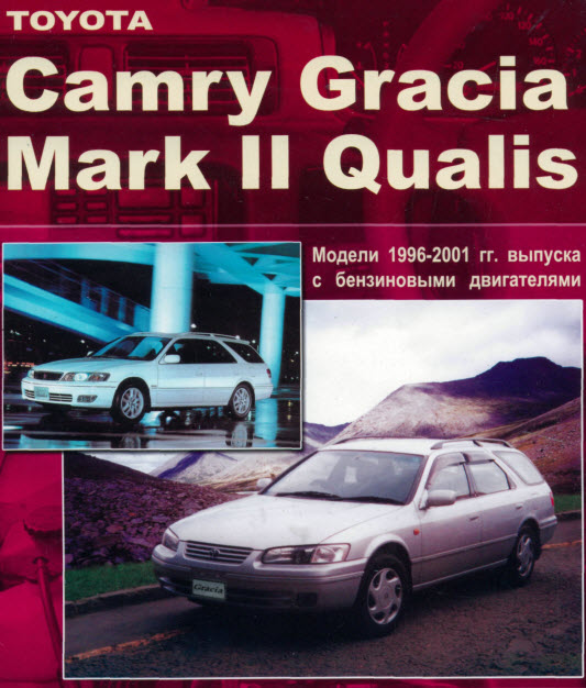 Toyota_Gracia 96-01г
