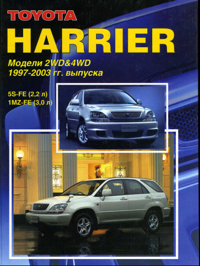 Toyota_Harrier 97-03г