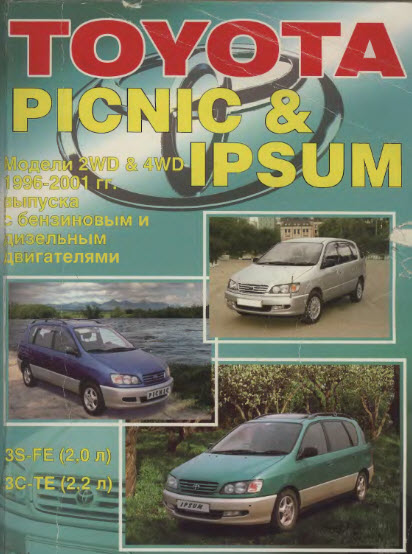 Toyota_Ipsum 96-01г
