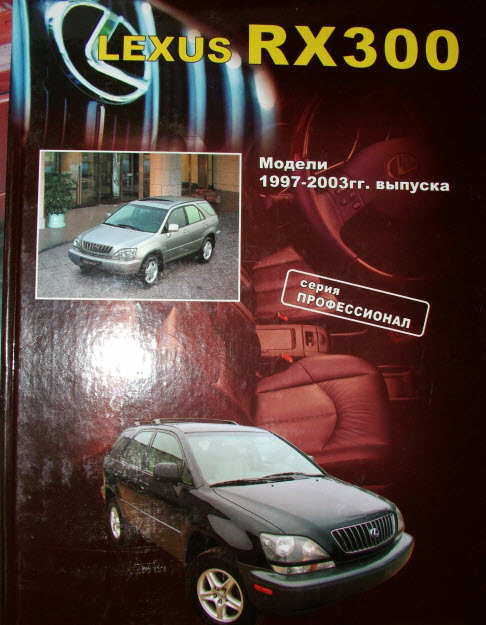 Toyota_Lexus RX300 97-03г