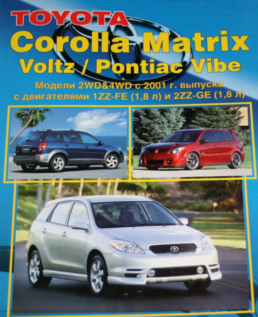 Toyota_Matrix Voltz 2001г