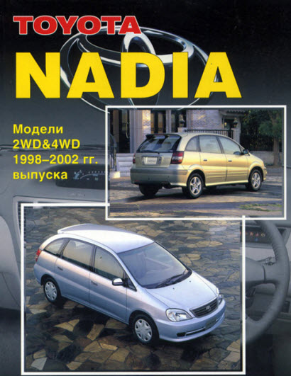 Toyota_Nadia  98-02г