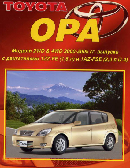 Toyota_Opa 00-05г