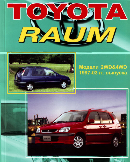 Toyota_Raum       97-03г