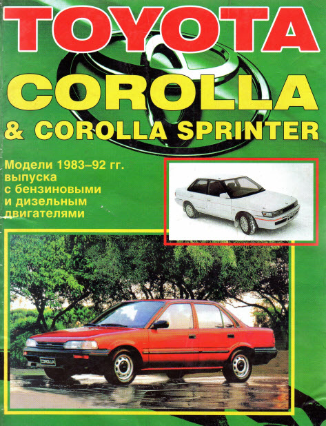 Toyota_Sprinter  83-92г