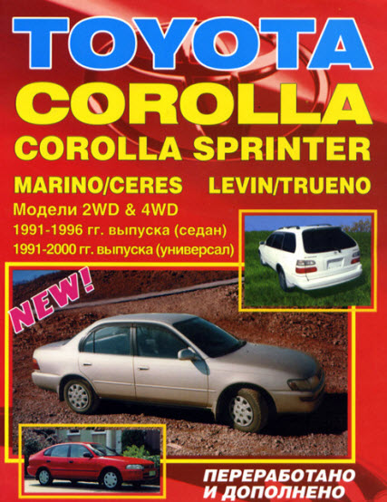 Toyota_Sprinter_Marino 91-98г