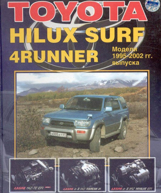 Toyota_Surf 95-02г