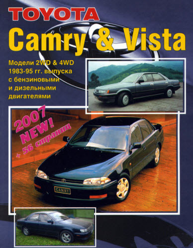 Toyota_Vista  83-95г