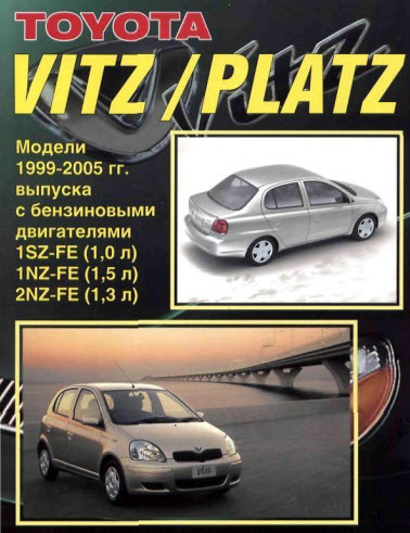 Toyota_Vitz 99-05г