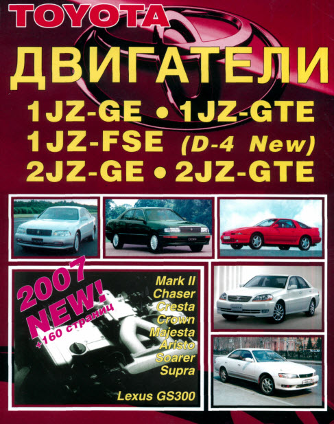 Toyota_Двигатели 1-2JZ