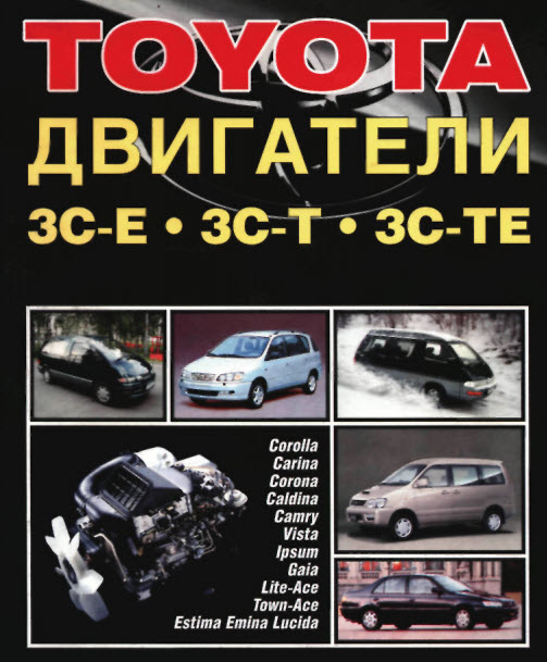 Toyota_Двигатели 3C