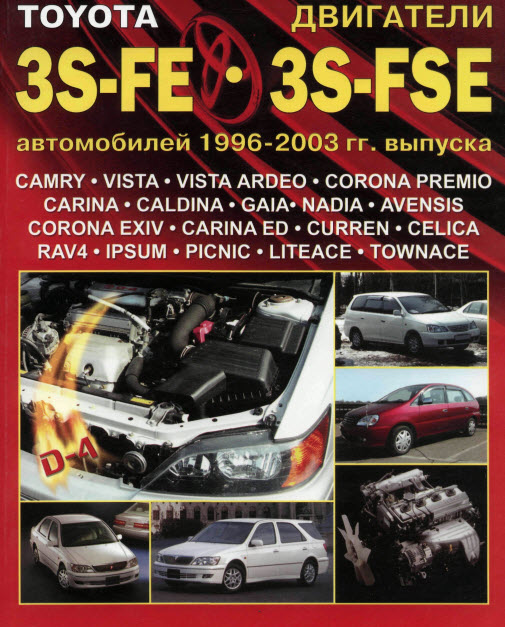 Toyota_Двигатели 3S