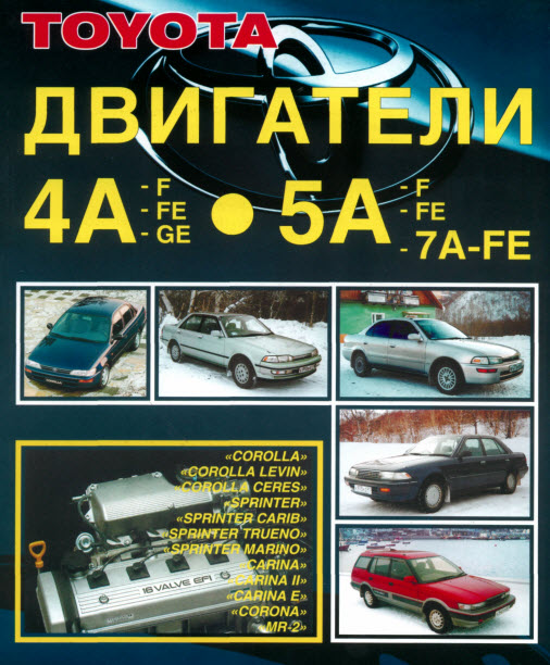 Toyota_Двигатели 4-7A