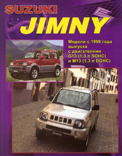 Suzuki_Jimny 98г