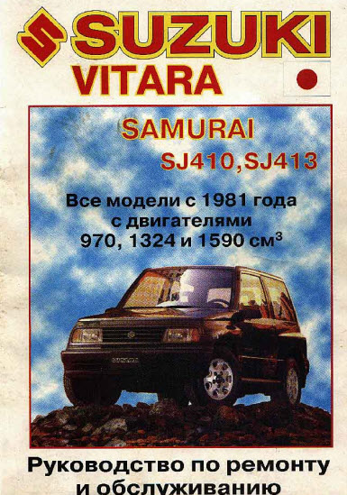 Suzuki_Samurai 81г