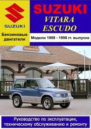 Suzuki_Vitara__Escudo_88-98г