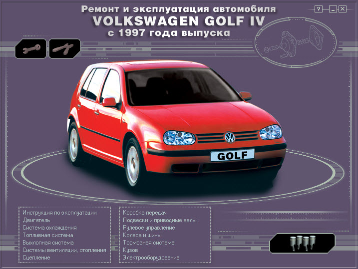 VW_Golf 97 (мультимедиа)