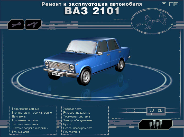 Ваз_2101  (мультимедиа)