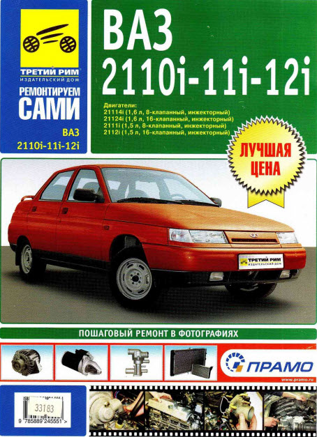 Ваз_2110-12 (мультимедиа) и pdf