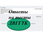 ДВГГТК Документационное обеспечение управления