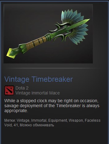 Vintage Timebreaker