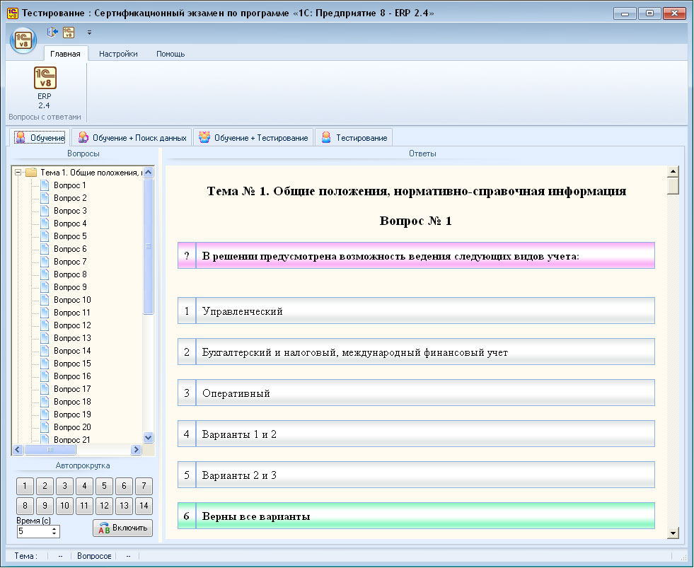 Testing by configuration "1C: ERP 2.4»