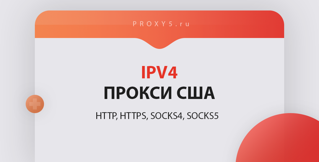 Купить proxy ipv4
