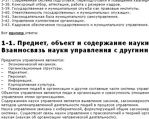 Реферат: Ответы к госам по специальности государственное и муниципальное управление