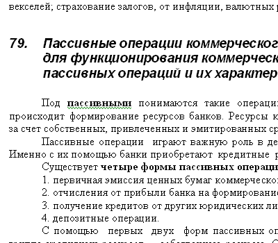 Ответы госэкзамен Банки и Аудит