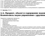 Ответы госы Государственное и муниципальное управление.