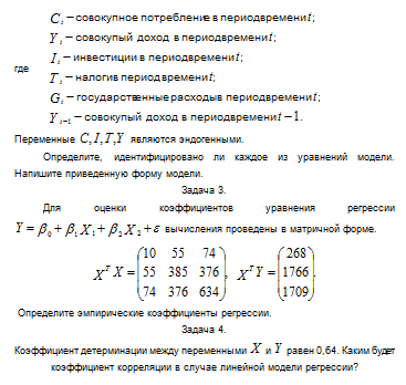 Эконометрика примеры решения задач Купить Эконометрика ТюмГУ 10 вариант недорого, выбор у разных продавцов с разным