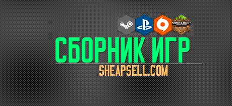 Сборник игр №2