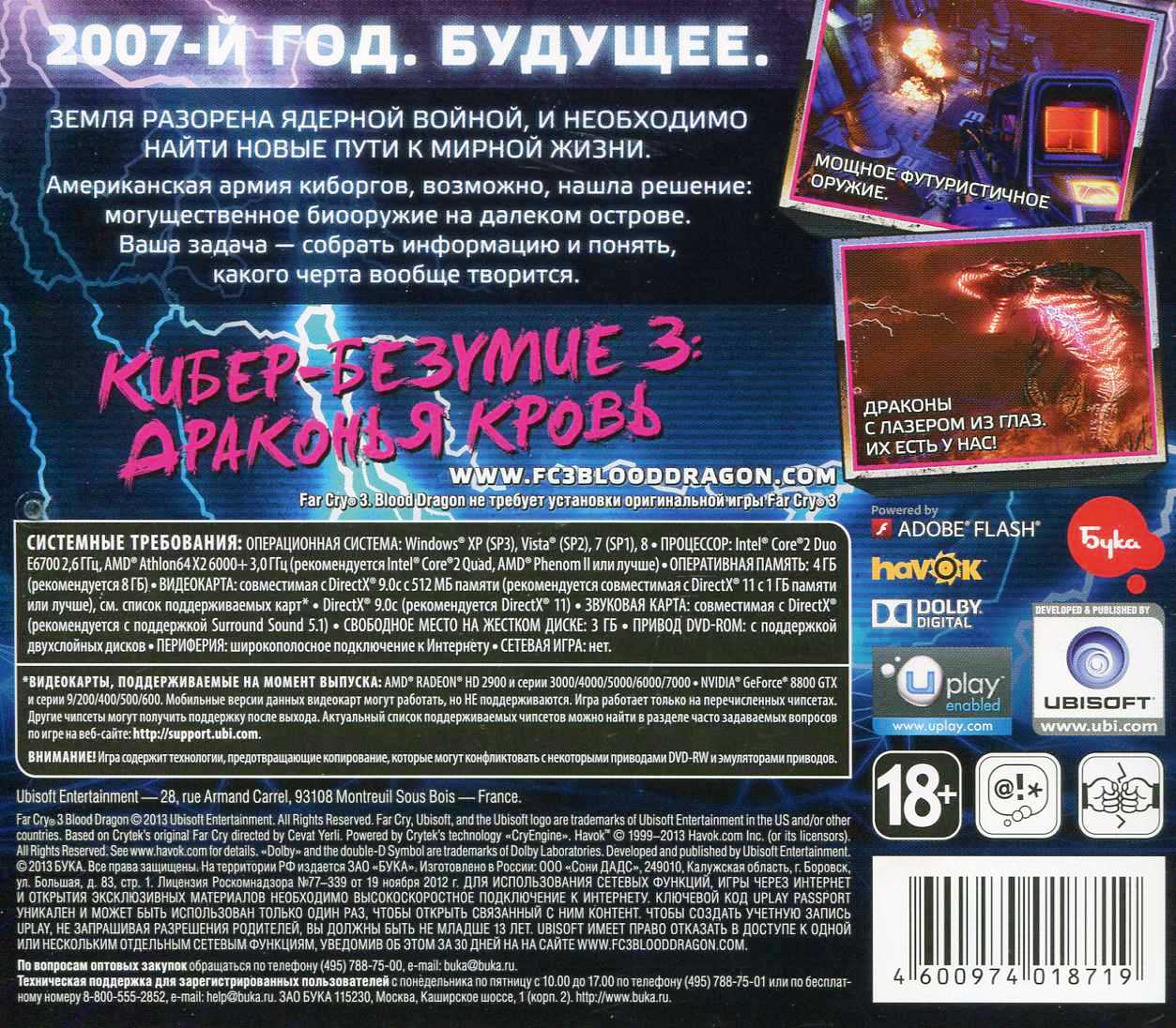 Far cry 3 blood dragon карта