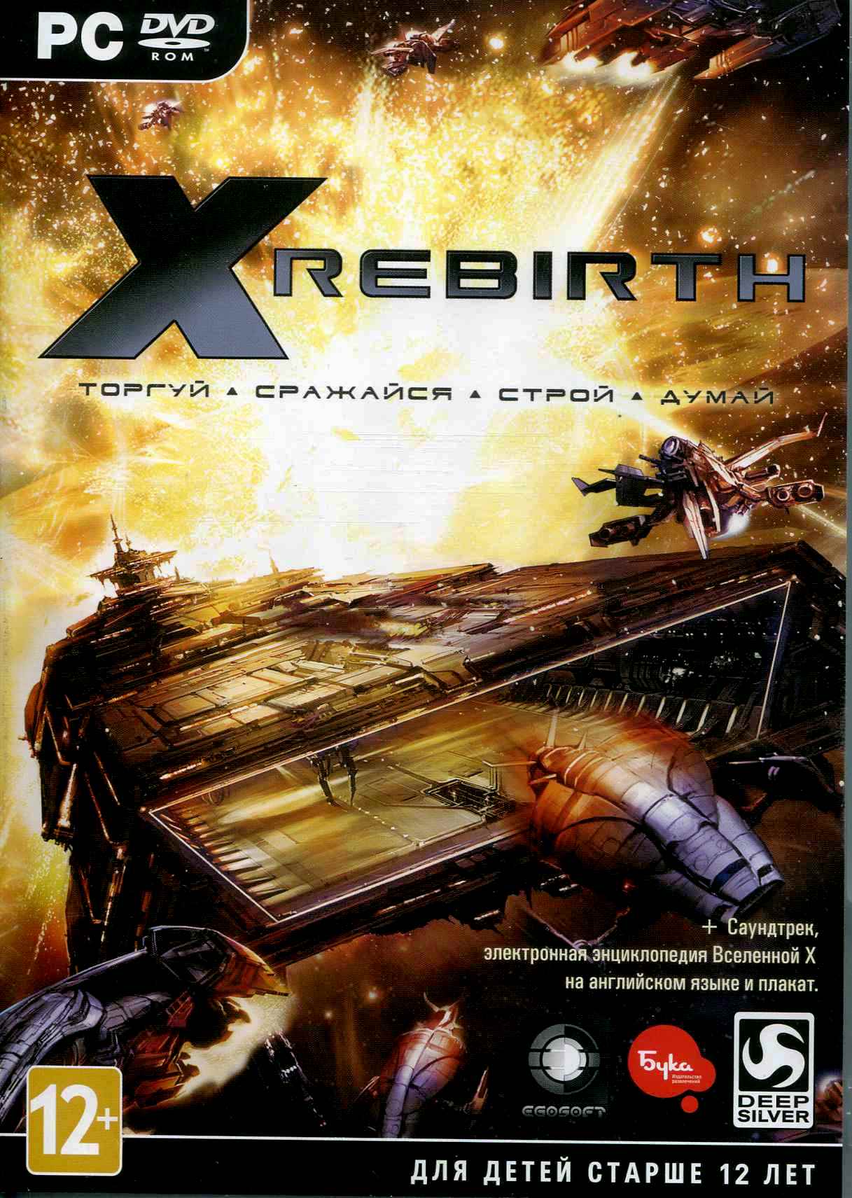X Rebirth (Steam) БУКА