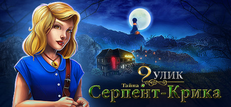 9 Clues: The Secret of Serpent Creek (Gift)