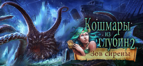 Nightmares from the Deep: The Siren`s Call (Gift)