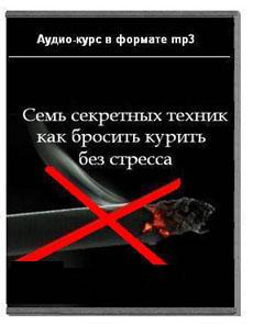 Семь секретных техник как бросить курить без стресса