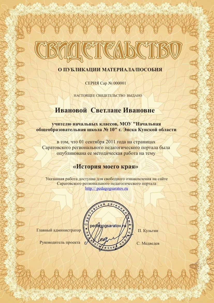 Свидетельство о публикации