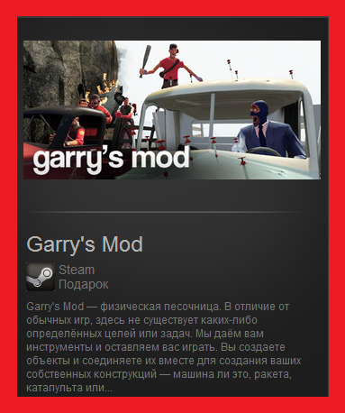 Garrys Mod (Steam Gift / RU CIS)