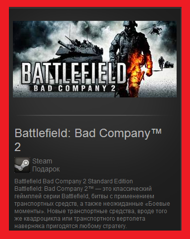 Battlefield: Bad Company 2 (Steam Gift/Region Free)