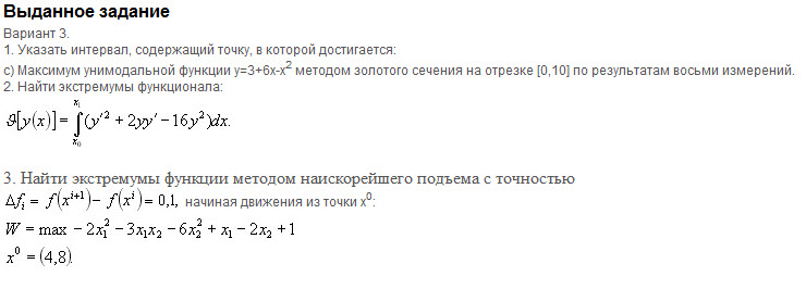 Контрольная работа по предмету"Методы оптимизации"