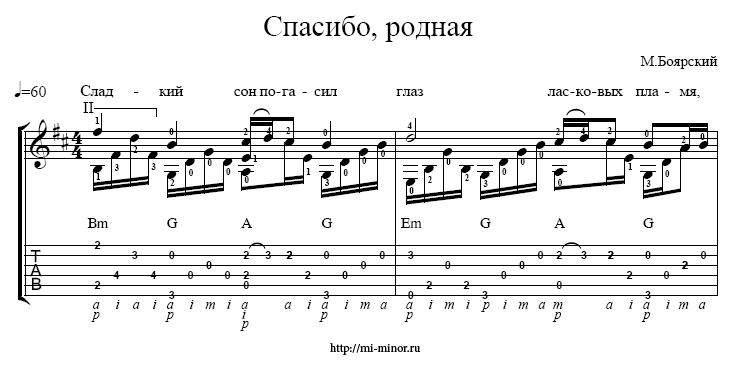 Родная спасибо за день спасибо за ночь. Табулатура. Спасибо родная Ноты для гитары. Спасибо родная Боярский Ноты.