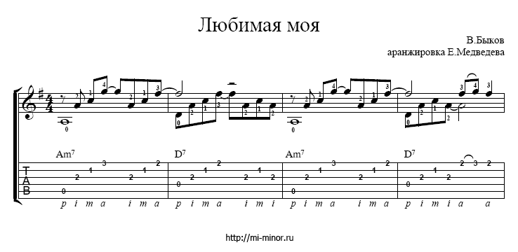 Нежные песни на гитаре. Любимая моя Быков Ноты. Табулатура. Моя любимая Ноты. Моя любимая Ноты для гитары.