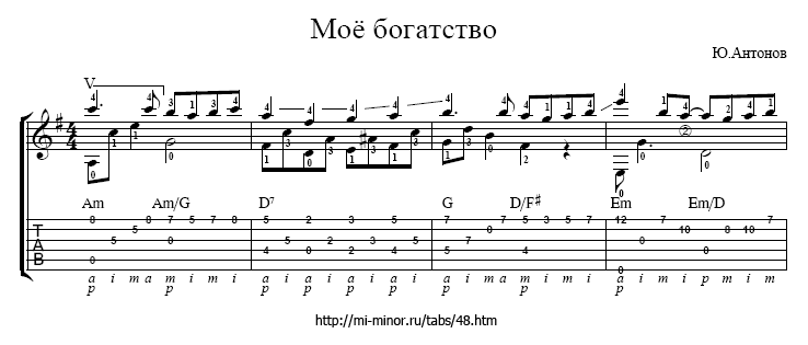 Моё богатство, Юрий Антонов Табулатура, ноты для гитары