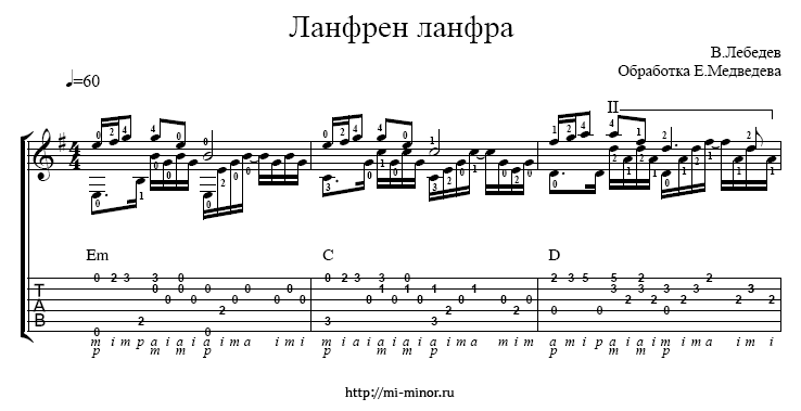 Ланфрен ланфра песня слова караоке. Ланфрен ланфра Ноты для гитары. Табы Ланфрен ланфра для гитары. Ланфрен ланфра Ноты. Ланфрен ланфра табулатура.