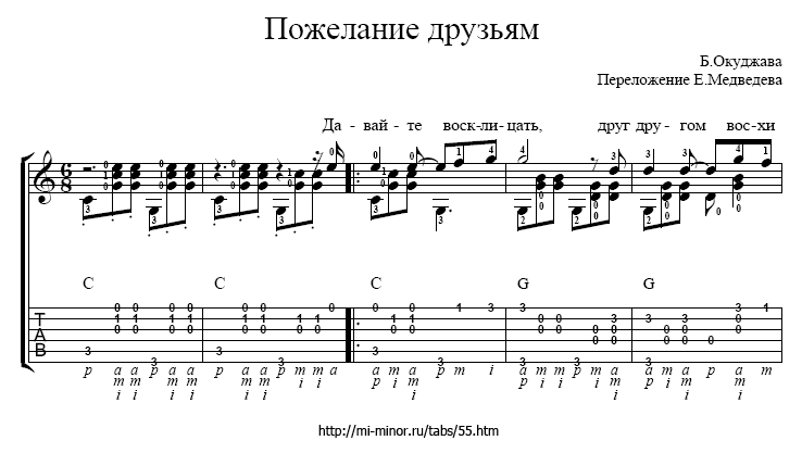 Б.Окуджава – Давайте восклицать. Табы и ноты для гитары