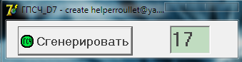 GPSC ГЕНЕРАТОР ЧИСЕЛ ДЛЯ РУЛЕТКИ 2012