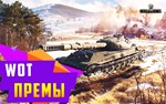 WoT СНГ до 50 премов с танками 10 lvl