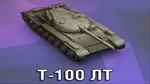 Т-100 ЛТ в ангаре ✔️ WoT СНГ