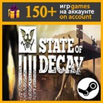 State of Decay ✔️ Steam аккаунт - irongamers.ru